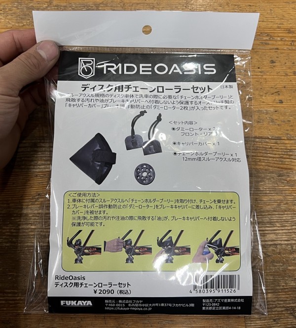 RIDEOASIS CHAIN ROLLER SET for DISC BRAKE