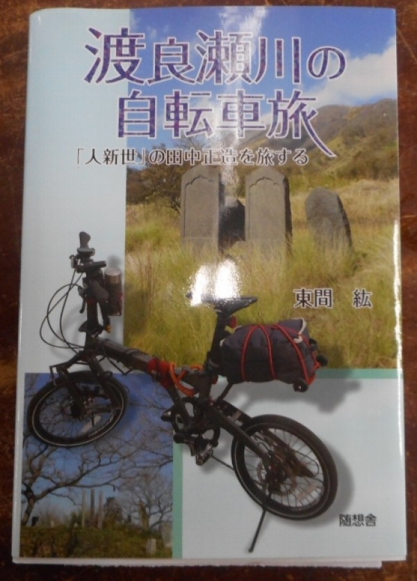 ３月３０日 渡良瀬川の自転車旅