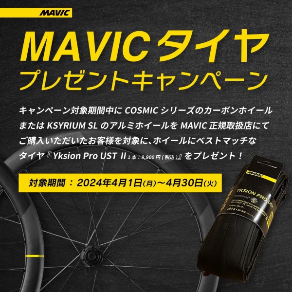 MAVIC COSMIC × YKSION PRO USTⅡ TIRE PRESENT CAMPAIGN